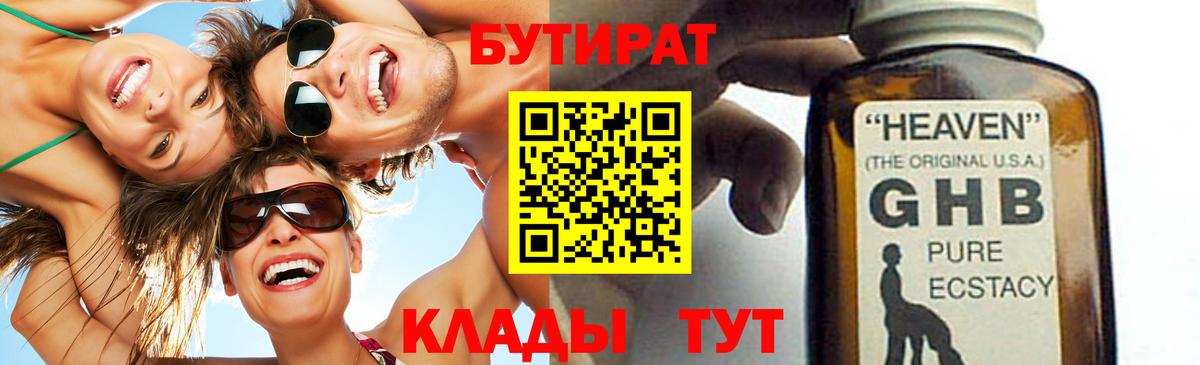 БУТИРАТ бутик  Вход с VPN  Корсаков 