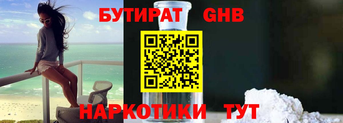 БУТИРАТ оксибутират Корсаков