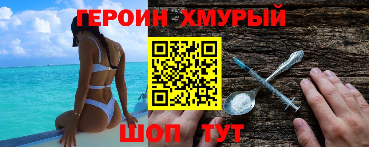 ГЕРОИН  Вход с VPN  Корсаков  Героин гречка 