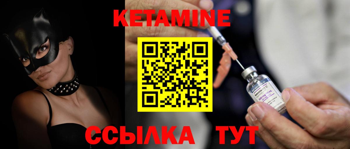 КЕТАМИН VHQ Корсаков