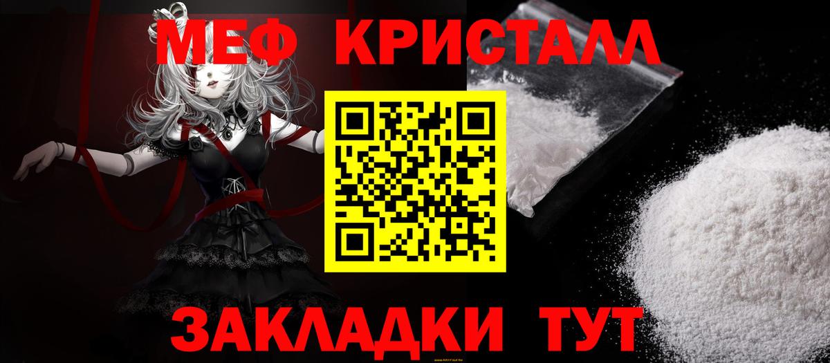 Меф мяу мяу мука Корсаков