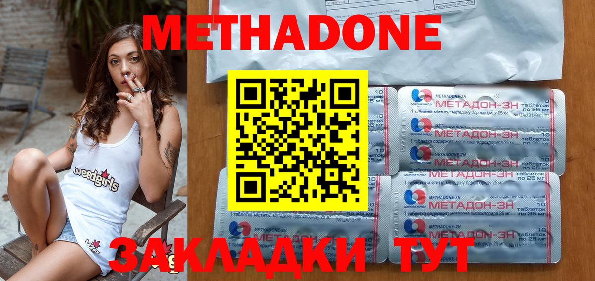 Метадон methadone  МЕТАДОН methadone  Корсаков  Вход с VPN 