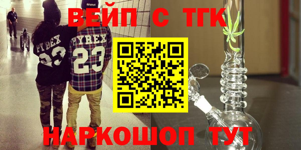 ТГК вейп  Вход с VPN  ТГК THC oil  Корсаков 